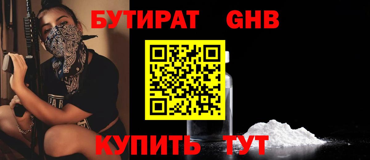 БУТИРАТ 99% Тутаев