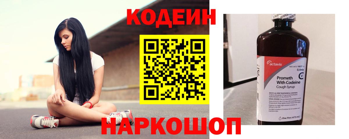 Тутаев  Codein напиток Lean (лин)  Вход с VPN 