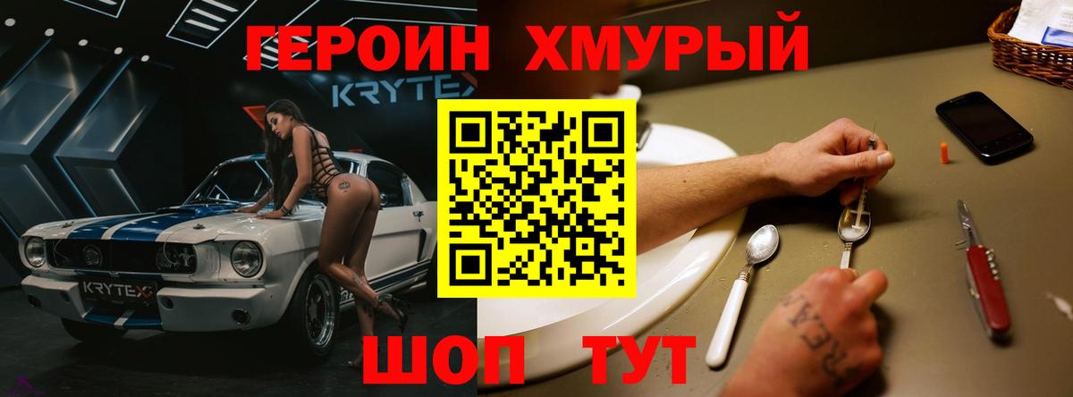 ГЕРОИН  Вход с VPN  Тутаев  Героин гречка 