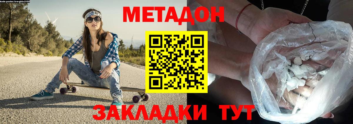 Тутаев  Метадон кристалл  Вход с VPN 