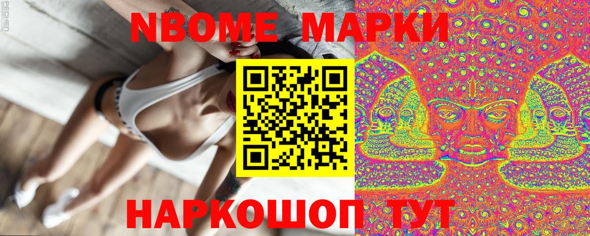 Марки NBOMe  Наркотические марки 1,5мг  Вход с VPN  Тутаев 